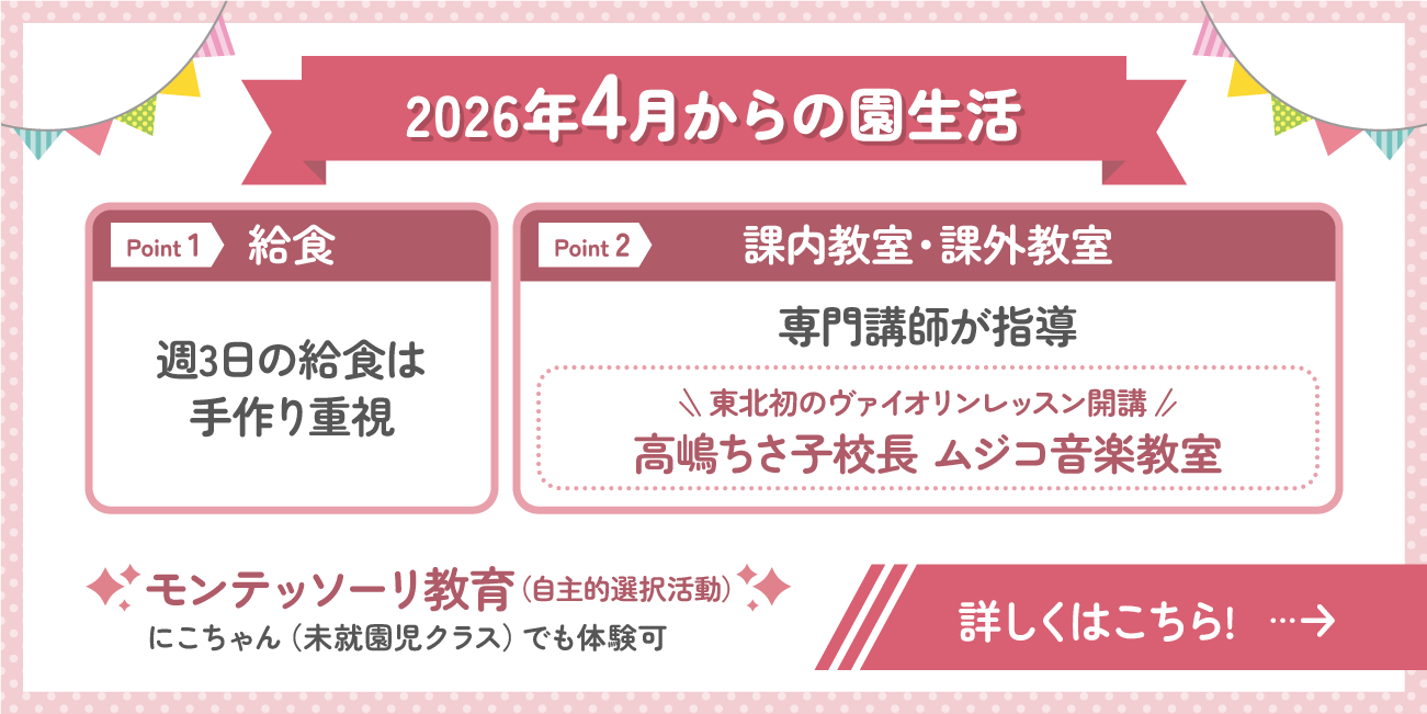 2026年4月からの園生活