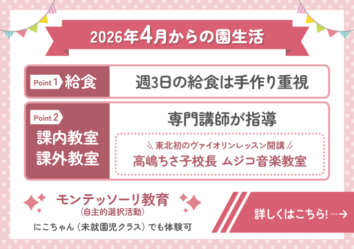 2026年4月からの園生活