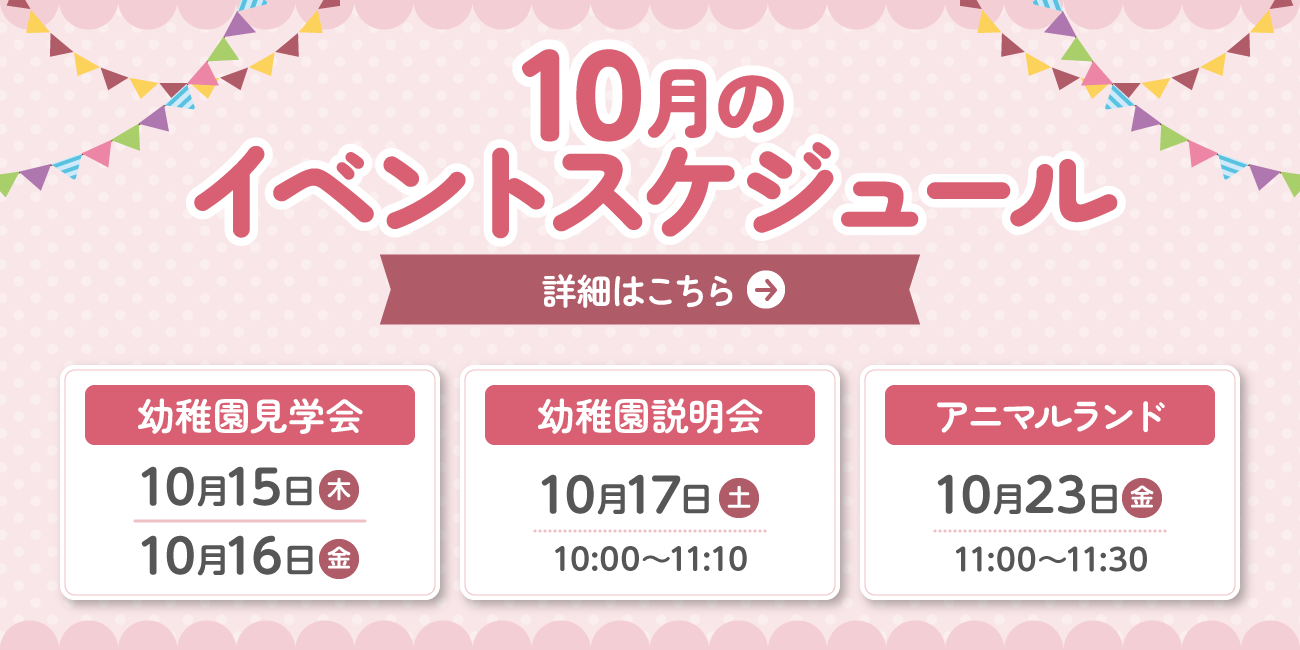 10月のイベントスケジュール
