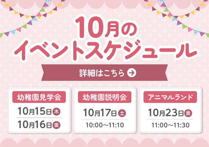 10月のイベントスケジュール